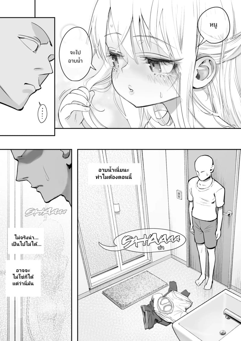 เมื่อนางฟ้ามาพักที่บ้านผม